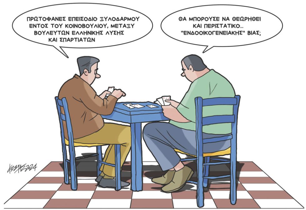 Σκίτσο Γρηγοριάδης-25/4/24
